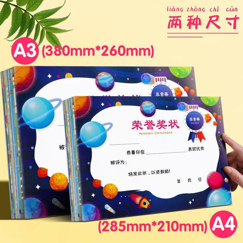 速发小学生荣誉奖状可打印教师用大号表扬小奖状幼儿园毕业奖状纸