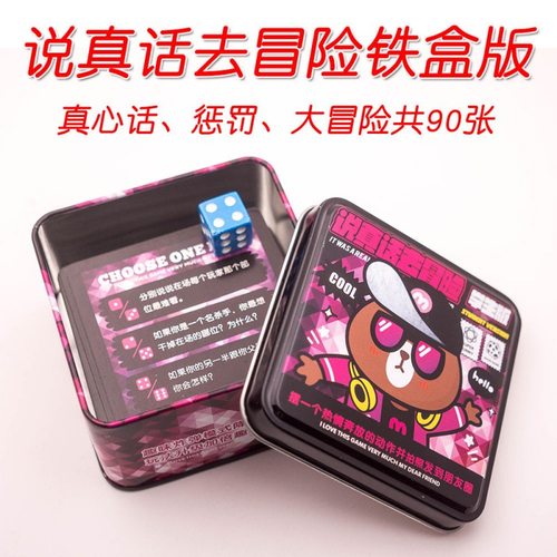 速发好玩有险情侣会罚真心话大冒趣卡牌聚惩桌游互动屌丝版文青版