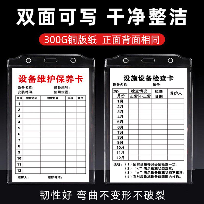 速发设备保养卡设备维护保养卡点检卡机械维修巡检表设备机器仪器