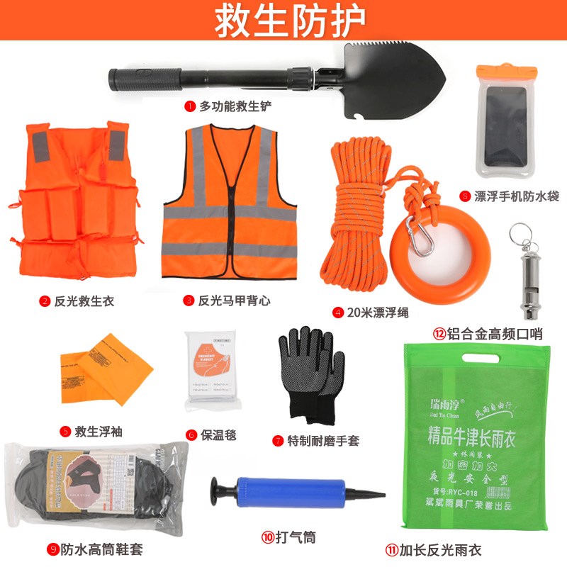 速发防灾防汛应急包水灾抗洪抢险家庭物资储备雨季汛期安全水域救