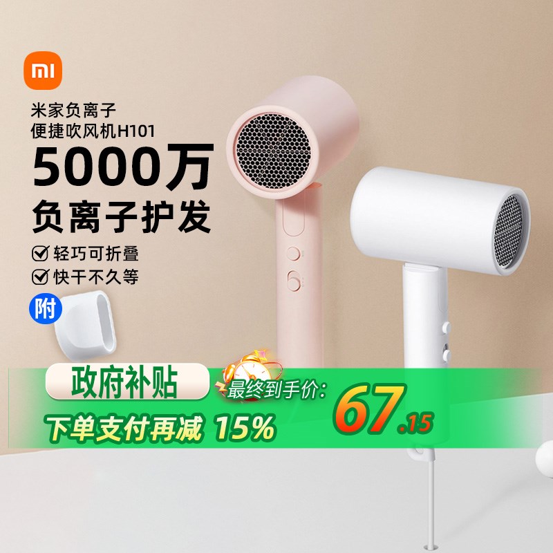 速发【政府补贴干米家负1子可折叠电吹风机H离01家用护发速】便携