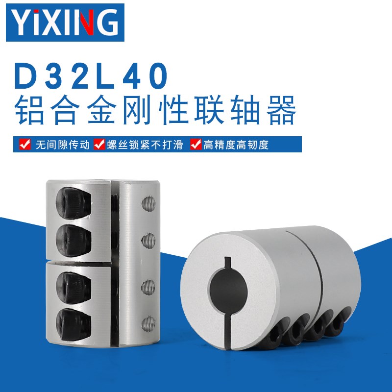 速发刚性联轴1进步伺服减速马达连轴器D2L40孔8/10/12/器4