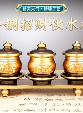 速发财神供水杯纯招铜财贡水杯摆件家用有求必应净水杯佛道仙供具