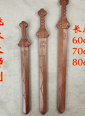 速发桃木剑道士用品工艺件木桃木七星剑六星剑枣木剑纯桃摆剑