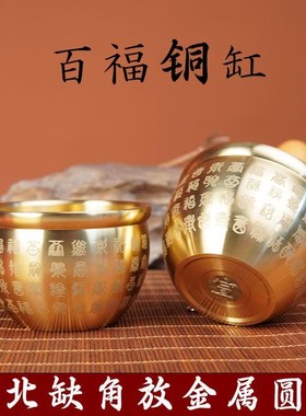 速发西北缺角正西角属圆铜缸补金黄色垫乾子字补角牌