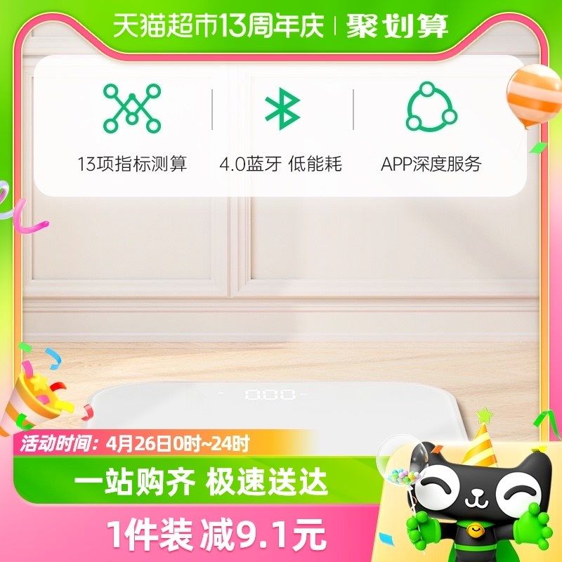 速发薄荷健康智能电子秤小型体重秤精准测算减体脂家肥人用宿舍耐