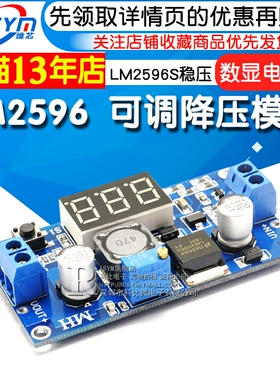 速发稳56 -可调降压模块带数显电压表2示256S显压模块