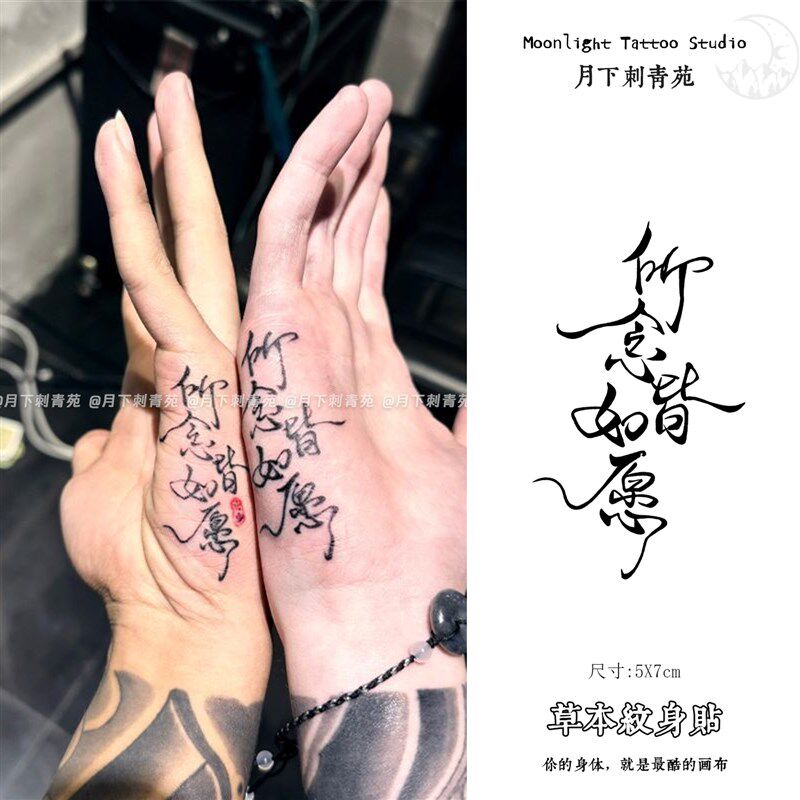 速发所念皆如愿草本纹身贴小众国风文艺男手腕防水仿真刺青