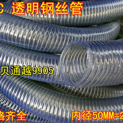 速发内径50MM=2寸 PVC透明钢丝管钢丝软管输水输油管排水管耐酸碱