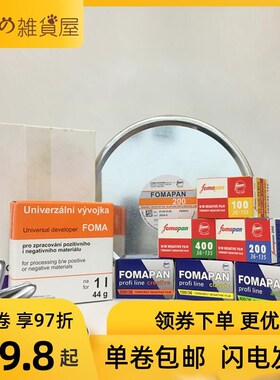 速发包邮 Foma福马15黑白胶卷FOMAPA 100 0林0 402菲0 R100带盒盘