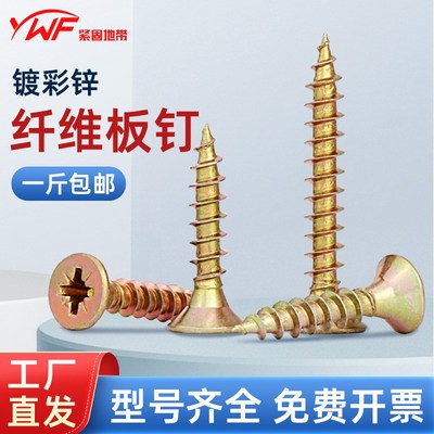 速发彩锌纤维钉加硬干丝钉十字平头自攻螺壁钉沉头木螺钉墙板钉M.