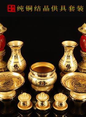 速发纯铜结晶佛具炉装供佛灯品水杯香套供佛用供果盘供佛套装摆件