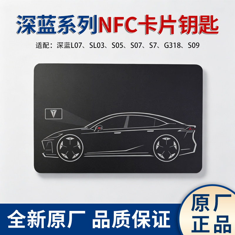 Applicable to Changan Deep Blue SL03 L07 G318 S7 S07 S05 09 Card Key NFC Original Car Parts