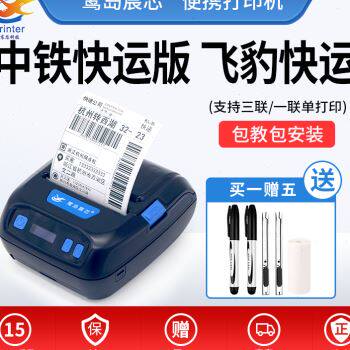 好货新品鹭岛宸芯PP805快递员印表机可携式驿站热敏取件码标签小