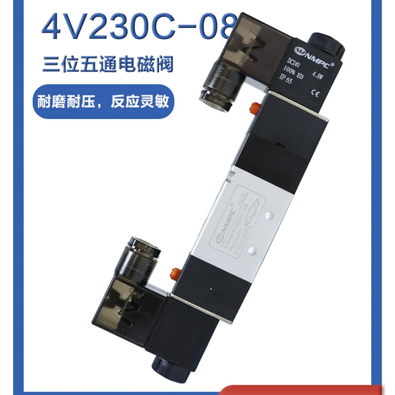 电磁阀24v三位五通气动阀4V230C-08双电控控制换向阀220V双线圈阀