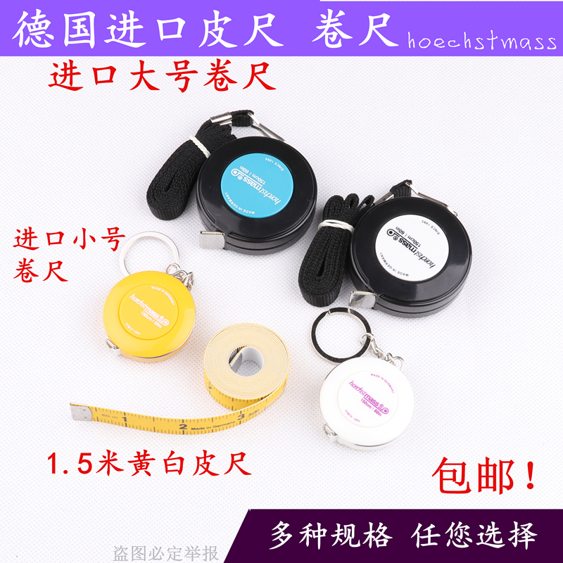 德国原装进口hoechstmass钥匙扣迷你小卷尺量衣软尺皮尺三围1.5米