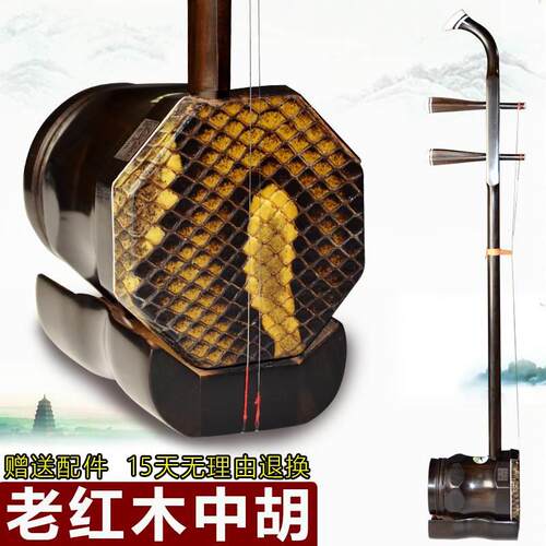 极速l 老红木正中胡八角小叶紫檀木中胡胡中音二胡民族乐器配件弦