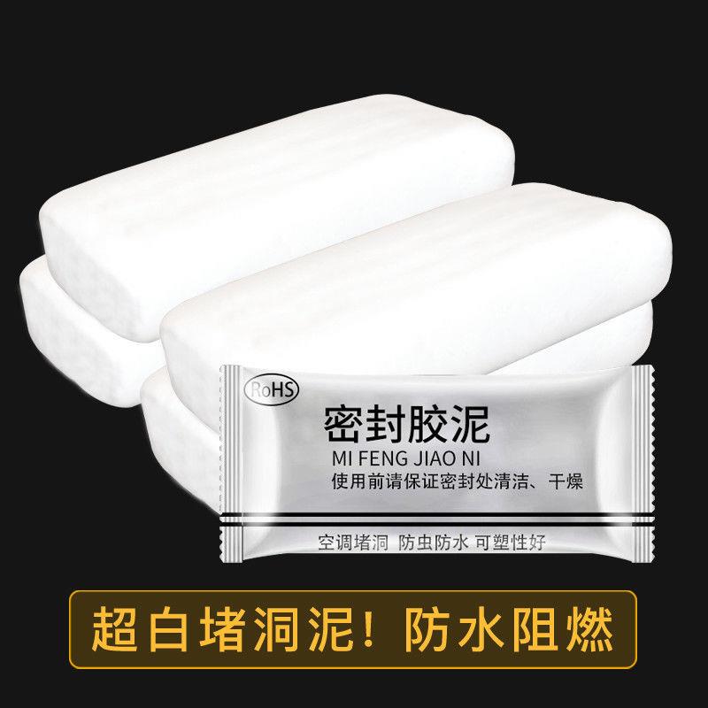 z.空调孔密封胶泥白色胶泥家用下水道厨房堵漏防水防虫防鼠堵洞泥