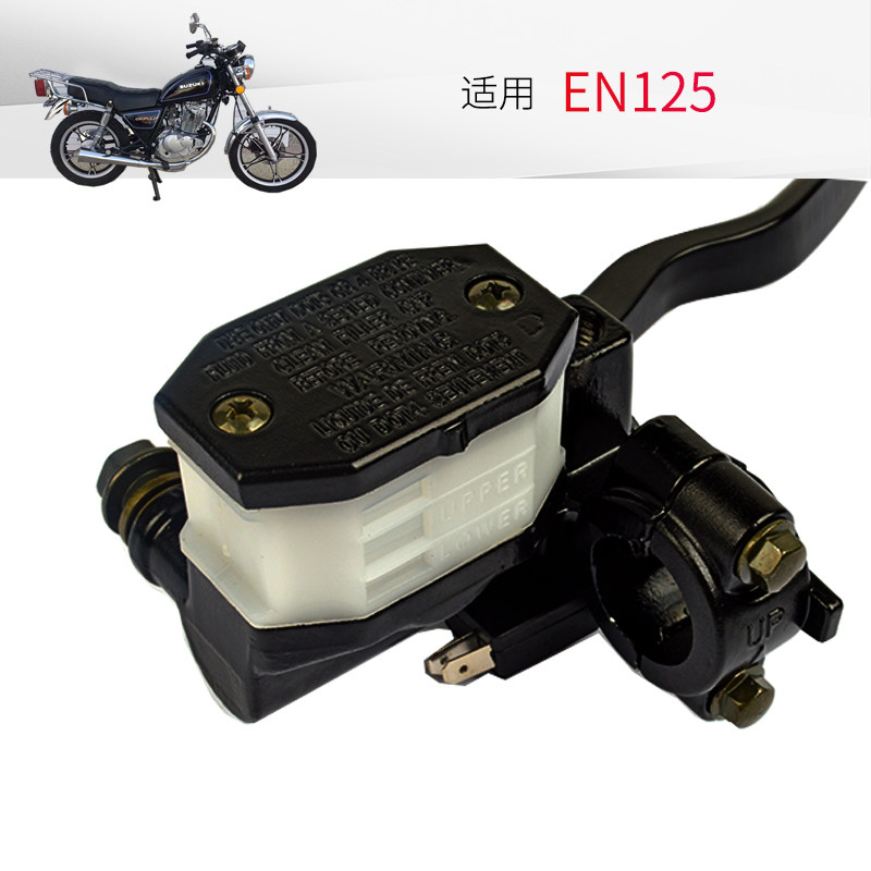适用EN125-2A-2F-3A-3F 钻豹HJ125K GS125 GN125H前刹车上泵手柄