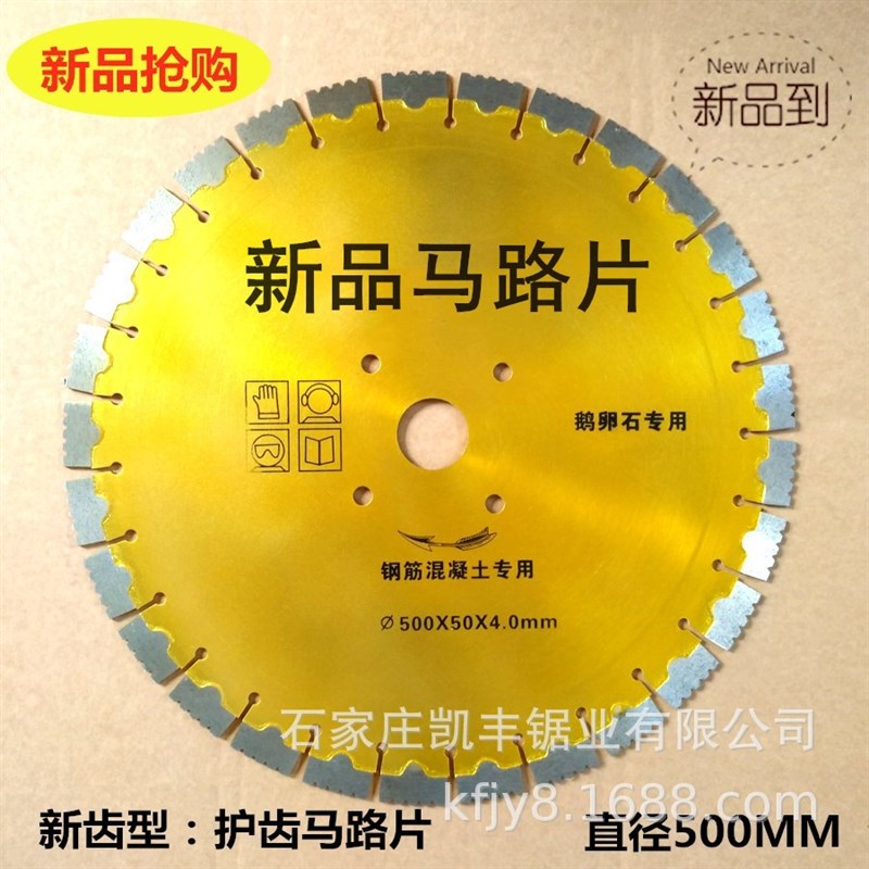 直径500MM马路切割机金刚石圆锯片鹅卵石老马路沥青专切刀片