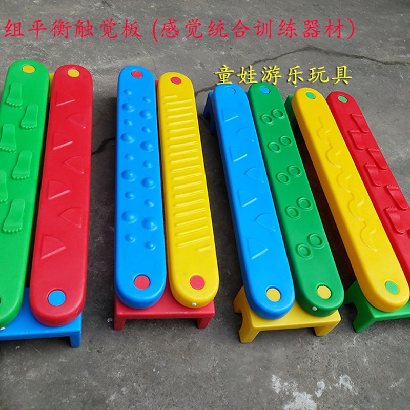 幼儿园感觉统合训练器材 独木桥平衡木塑料八件组平衡触觉板步道