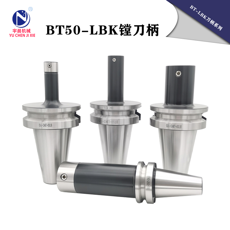 CNC加工中心粗精镗头BT50-LBK-1/2/3/4/5/6/BST刀柄加长BIG/YBH款