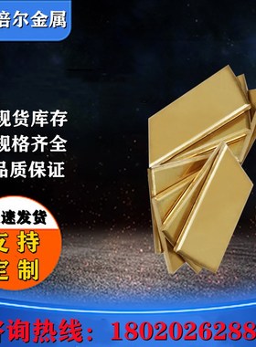 H59黄铜板H65 H68 H70棒料H62铜排 H80 H85 H90 H96黄铜棒 铜垫片