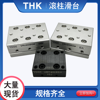 极速THK交叉滚柱滑台VRU1025 1035 1045 1055 1065 1075 1085 203