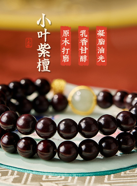 小叶紫檀手串女多圈多宝南红玛瑙扎基拉姆和田玉转运珠国风手链