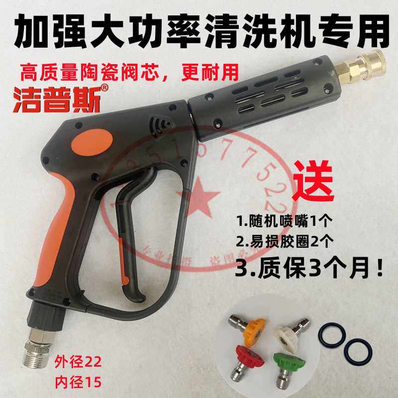 极速洁普斯T20B20T30F727F500T318洗车机高压水枪F2F8F11清洗机枪