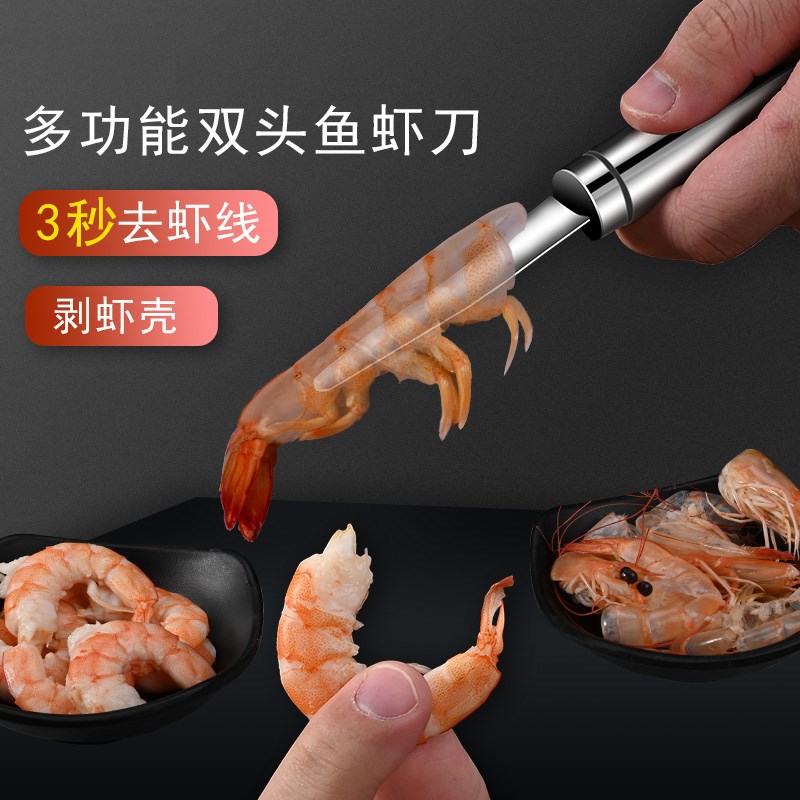 德国304不锈钢去虾线剔除刀多功能家用剥虾壳开肠开鱼肚虾背神器