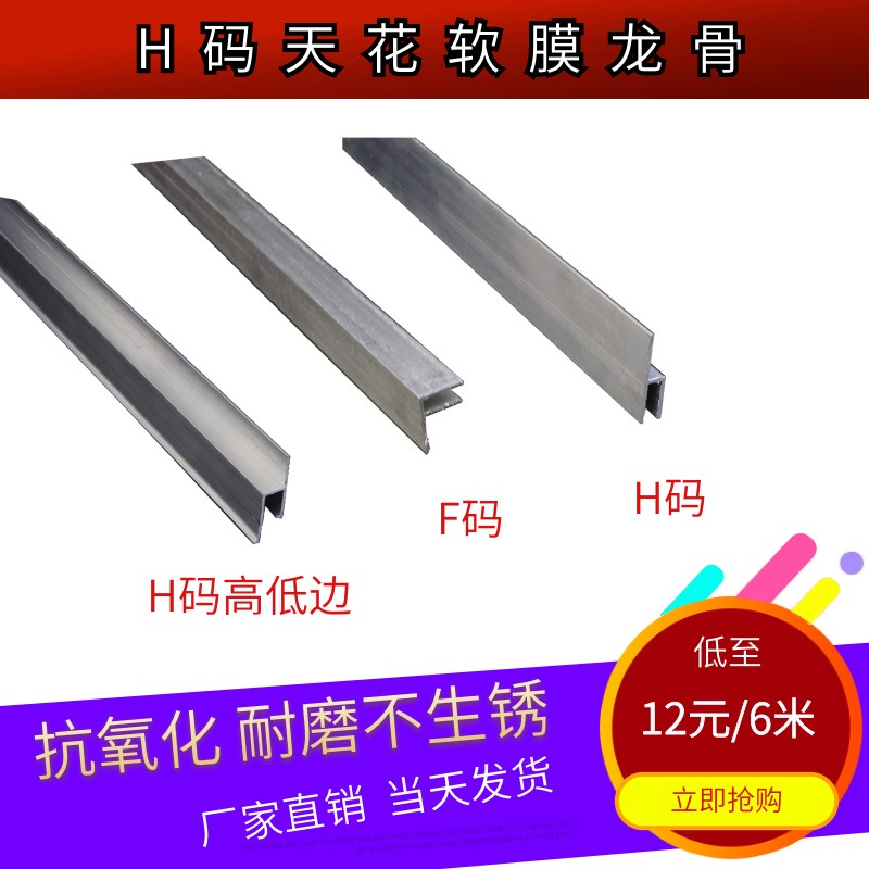 炫苹软膜天花吊顶龙骨H码铝型材F码M码卡布内嵌式灯箱铝条型材厂