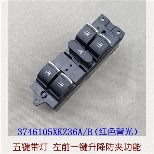 适配H6玻璃升降器开关配件升级版运动C50车窗控制按键长城 H2