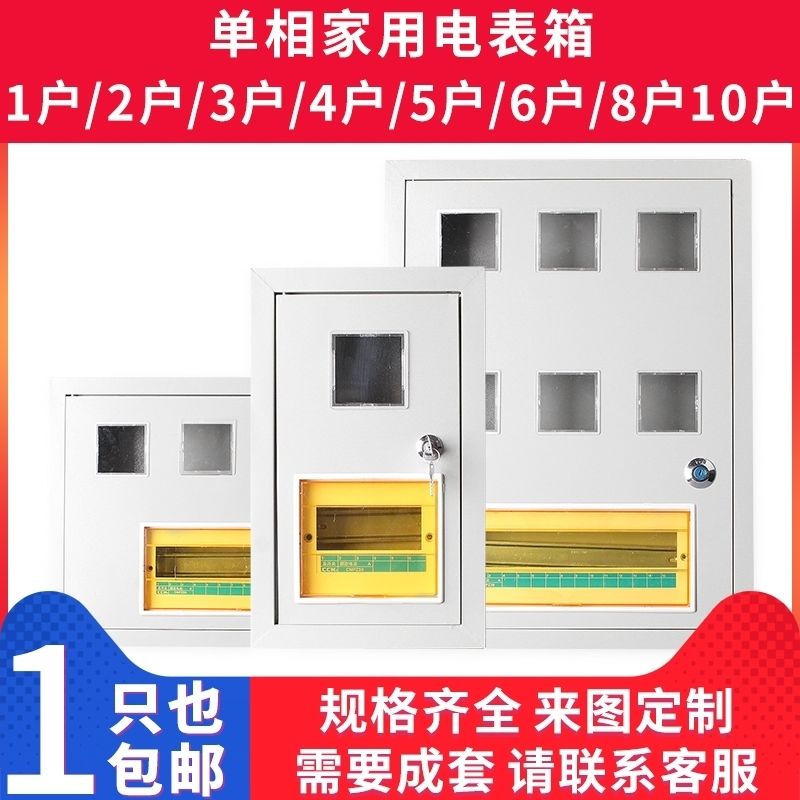 家用单相电表箱1户2户3户4户5户6户8 10户明暗装嵌入式铁壳火表箱