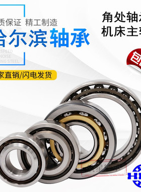 HRB哈尔滨角接处轴承7315 7316 7317 7318 7319 7320 7322C AC AM