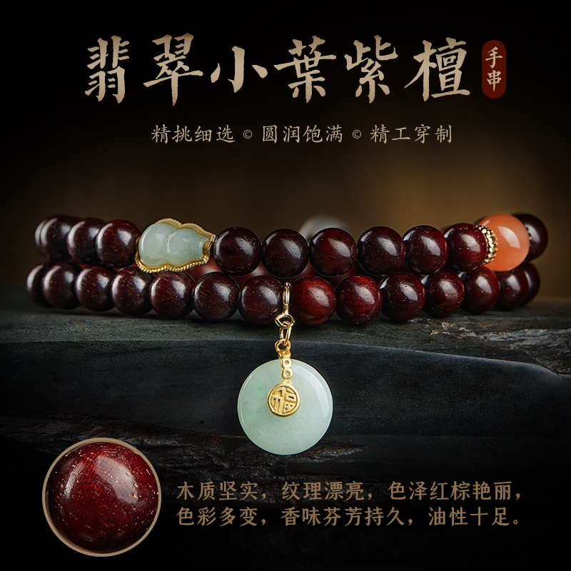 小叶紫檀手串男女文玩佛珠多圈翡翠葫芦平安扣南红玛瑙本命佛手链