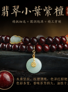 小叶紫檀手串男女文玩佛珠多圈翡翠葫芦平安扣南红玛瑙本命佛手链
