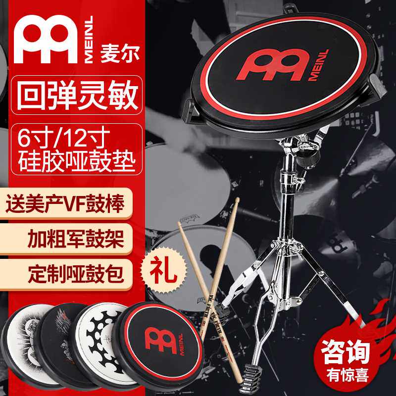 极速meinl麦尔哑鼓垫 6 12寸初学入门架子鼓练习器打亚鼓弱静音打