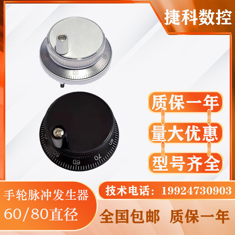 数控机床电子手轮5V 24V手摇100脉冲发生器编码器手脉PLC用外径60