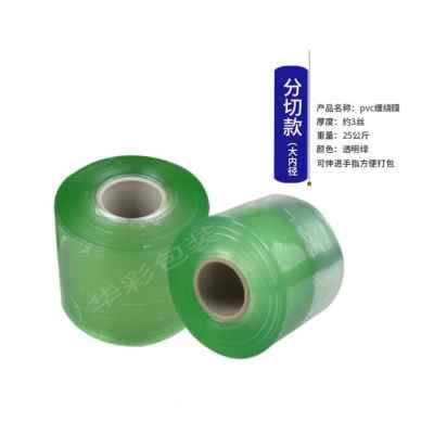 新品PVC工业缠绕膜打包膜PVC保护薄膜静电膜包装膜电线膜环保嫁接