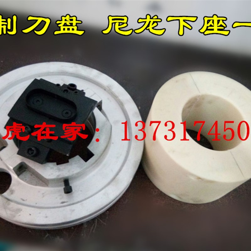 纸箱机械设备印刷开槽机配件刀盘.打孔.扣手