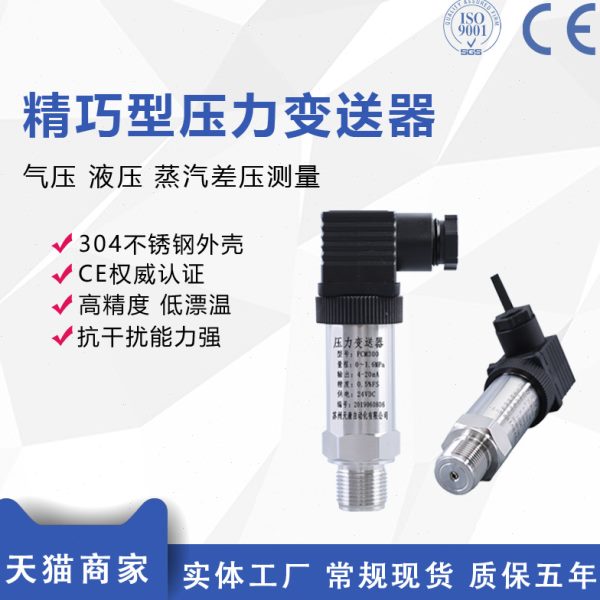 SPTW压力传感器  变送器   G1/4内螺纹   参数定制