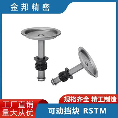 滚针导柱用可动挡块RSTM 模架用导柱导M套RST 20 RSTKRBJ厂家直销