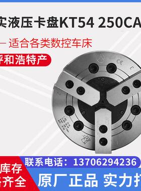 众环环球三爪中实KT54动力卡盘125 160 200 250 315C