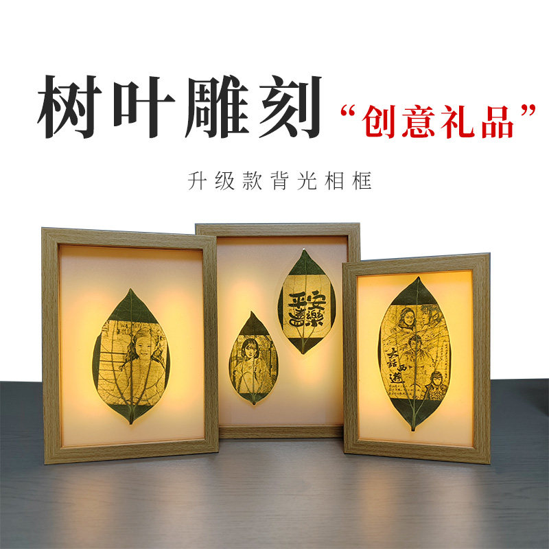 树叶雕刻相框摆件定制礼物