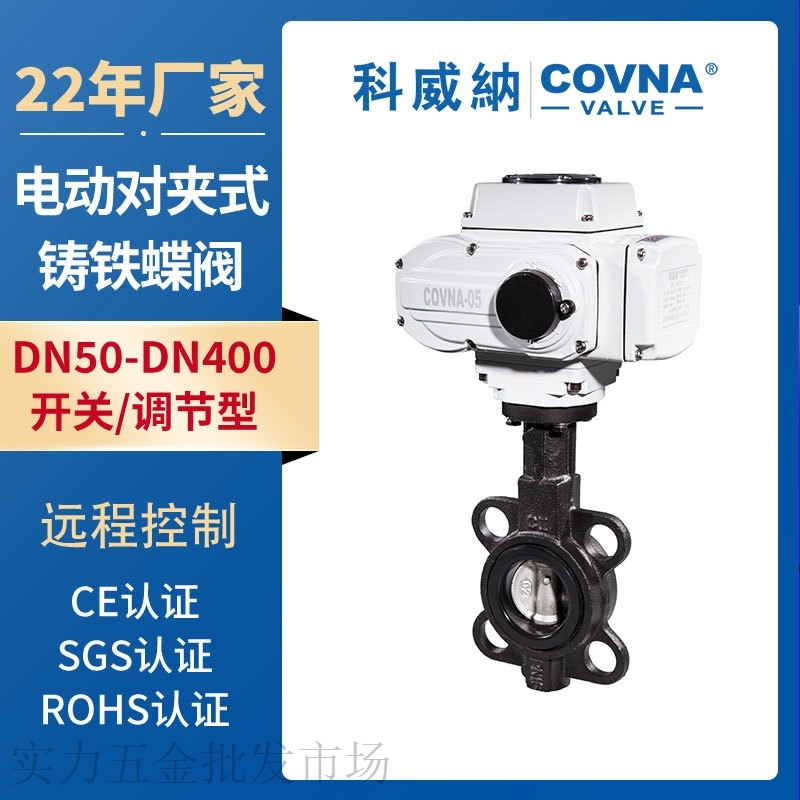 电动对夹式蝶阀dn50-400黑胶软密封开关调节阀球墨铸铁电动蝶阀