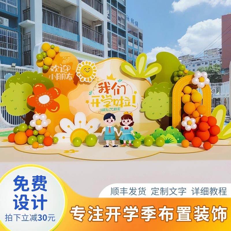 幼儿园六一典礼气球装饰布置小学班级迎新拍照框f背景墙kt展板定