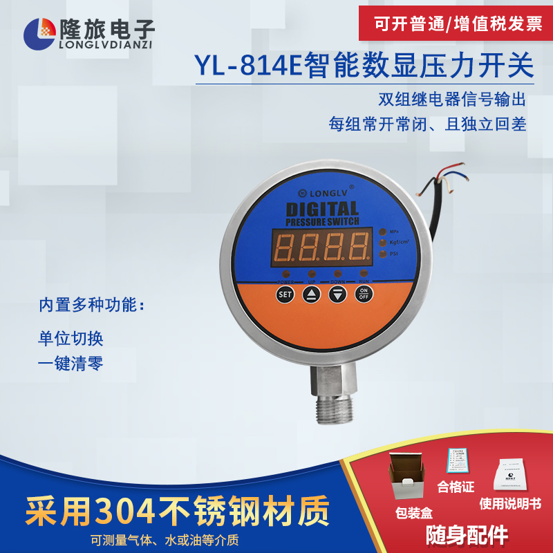 YL-814E智能数显压力开关 电接点压力表液压气压水泵压力控制开关