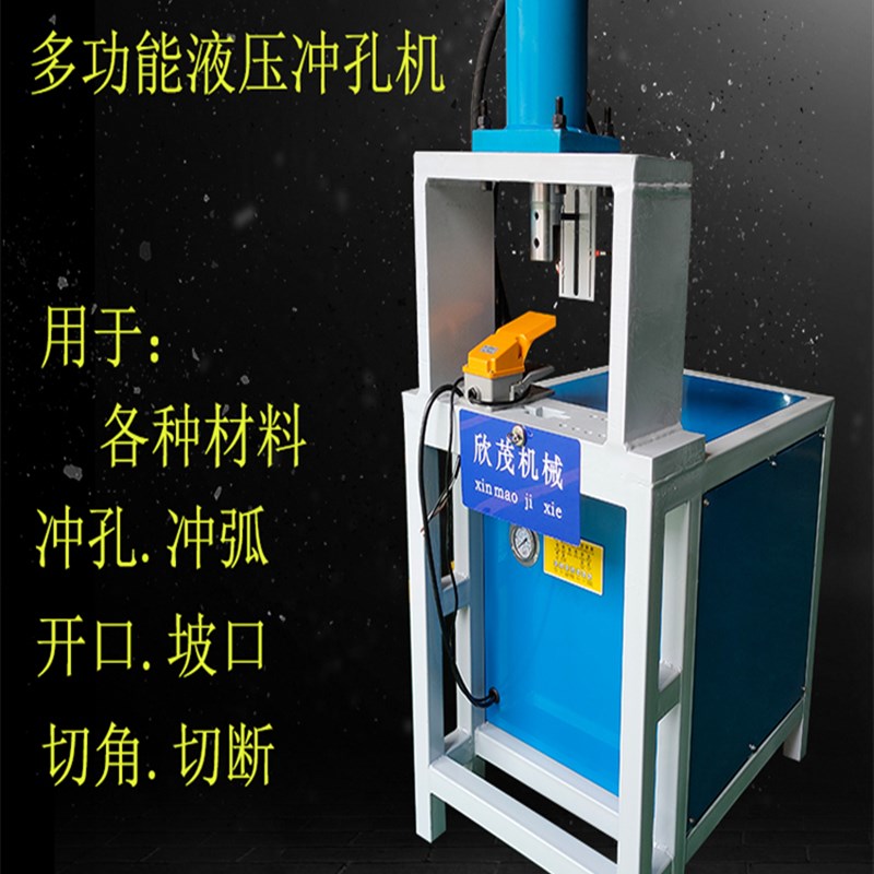 新品液压不锈钢冲孔机方管角铁槽钢切断机护栏打孔机镀锌管圆管冲
