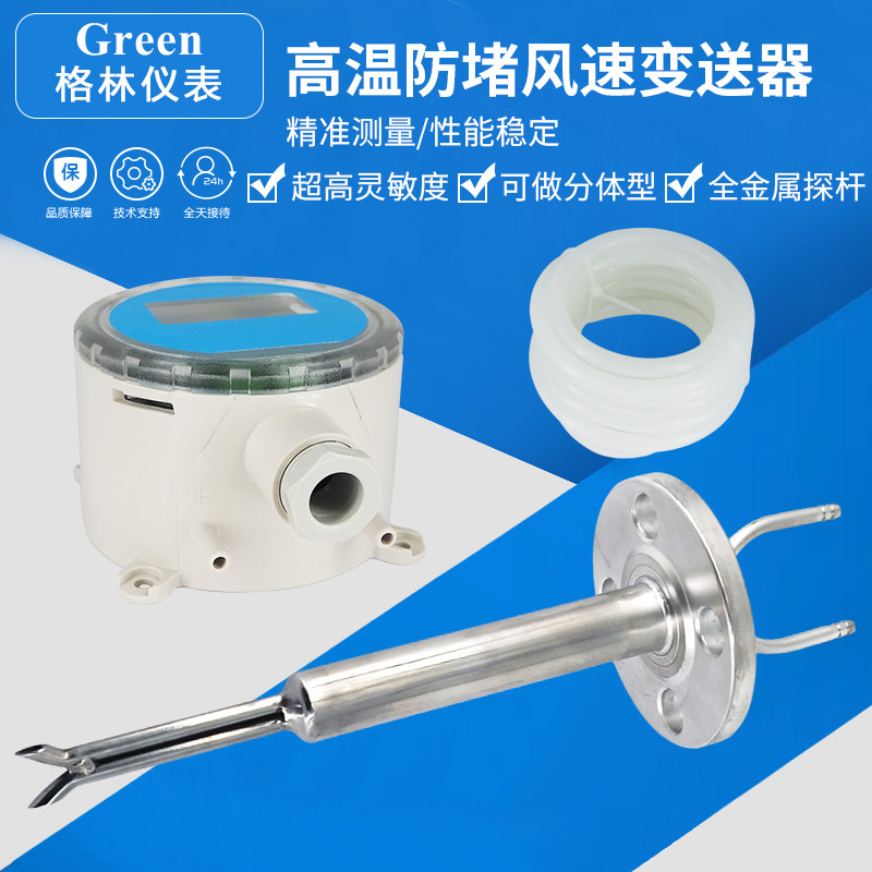 两件式皮托管高温风速感测器变送器风量显示仪液晶风速压力温度